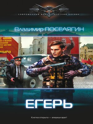 cover image of Егерь